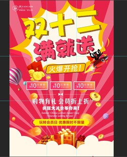 双十二嗨购狂欢海报