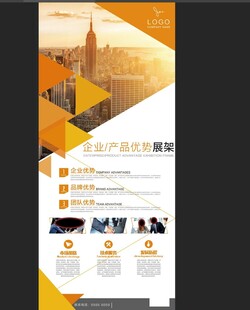 企业优势展架