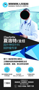 医疗废物处理宣传海报