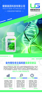 基因科技产品宣传海报