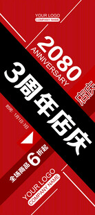 3周年店庆促销海报