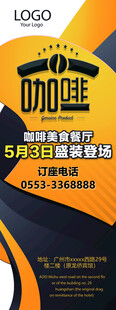 咖啡招聘海报 诚聘精英