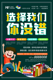 选择我们 孩子学习无忧