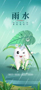 雨水节气的可爱卡通插画