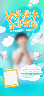 清新口腔健康宣传画面