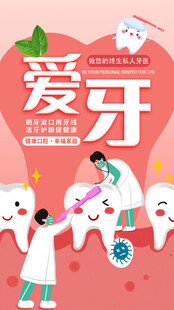 爱牙日宣传插画