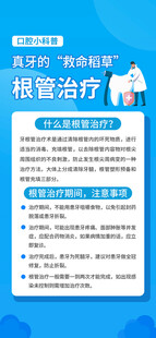 根管治疗科普信息图
