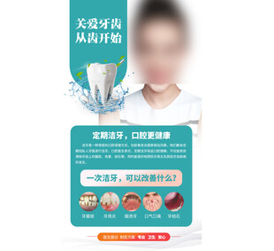牙齿美白贴宣传海报