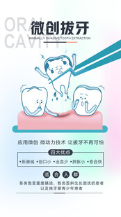 微创拔牙宣传插画