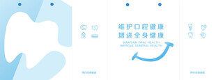 牙齿健康服务宣传页