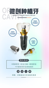 微创种植牙展示图