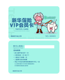 新华保险VIP会员卡展示