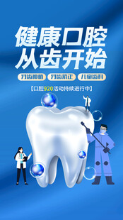 健康口腔从牙齿呵护开始