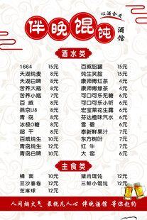 伴晚馄饨酒馆