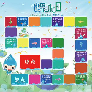 世界水日主题 大富翁 