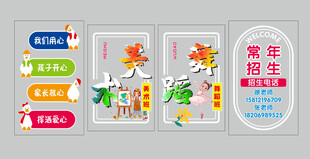 多样招生宣传培训班玻璃贴