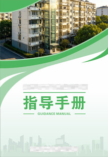 手册 绿色