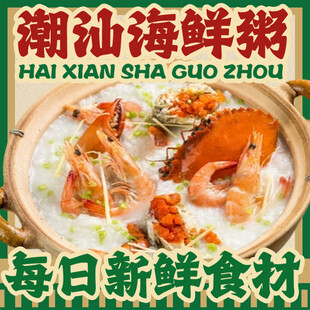 潮汕砂锅粥 