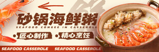 砂锅粥