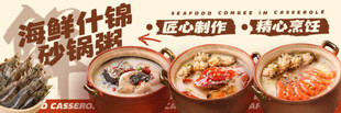 潮汕砂锅粥 