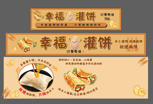 鸡蛋灌饼宣传海报设计