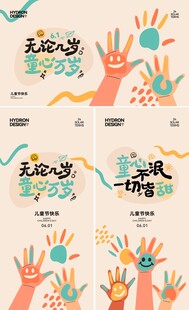 儿童节
