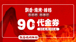 代金券 