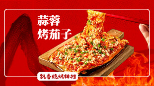烧烤