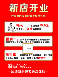 新店开业优惠活动海报