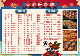 烤串