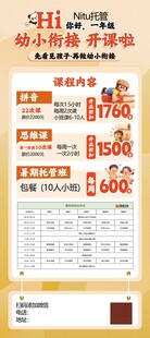 幼小衔接班招生