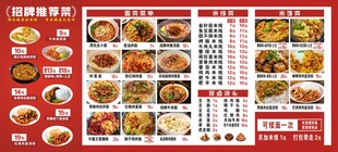 中式美食菜单展示