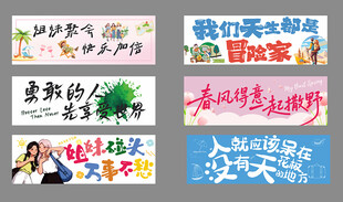 姐妹聚会旅游手拉旗条幅