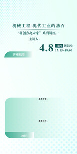 讲座 展架