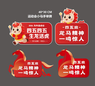 小马手举牌
