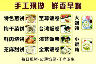 手工现做鲜香早餐小吃摊
