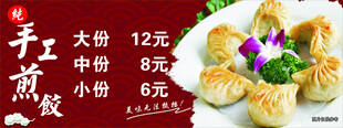 手工煎饺