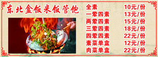 东北大盒饭