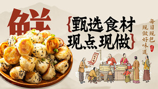 生煎包 