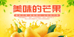 新鲜芒果