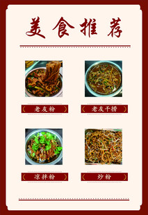 菜单 老友粉 粉 海报 美食 