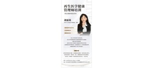 专家介绍海报