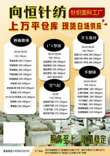 向恒针纺上万平仓库现货供应