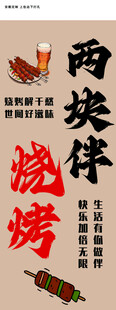 两串烧烤双倍快乐