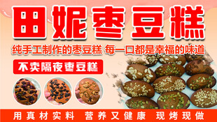 田妮枣豆糕 传统美味糕点