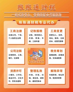 会计记账 报税 年检 代理记账