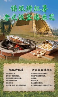 户外露营 老式爆米花 锡纸红薯