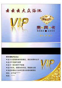 某某大众浴池贵宾卡设计图