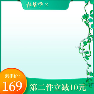 清新绿植风促销电商展示图