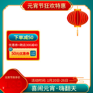 元宵节特惠下单抽好礼